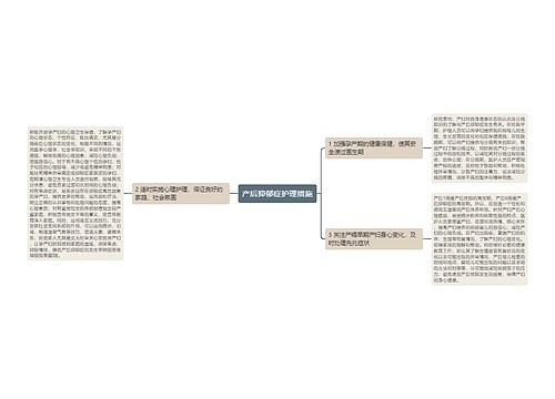 产后抑郁症护理措施