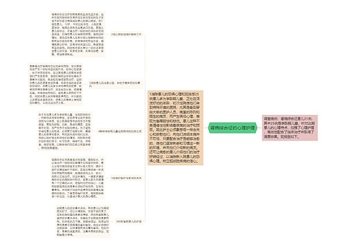 肾病综合征的心理护理