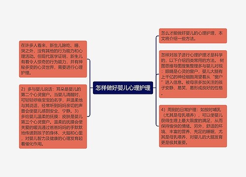 怎样做好婴儿心理护理