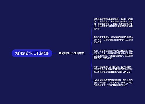 如何预防小儿牙齿畸形