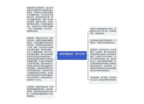 引起牙髓炎的“四大杀手”