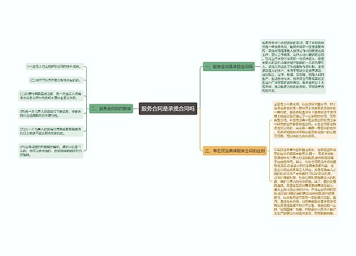 服务合同是承揽合同吗