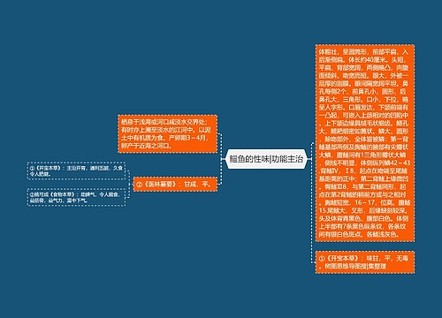 鲻鱼的性味|功能主治