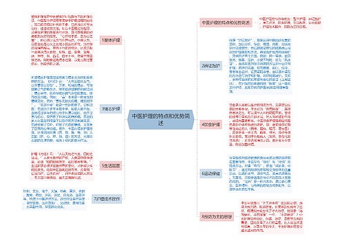 中医护理的特点和优势简述