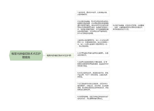 椎管内肿瘤切除术术后护理措施