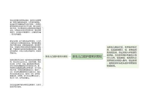 新生儿口腔护理常识需知