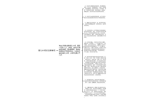 婴儿补钙的注意事项