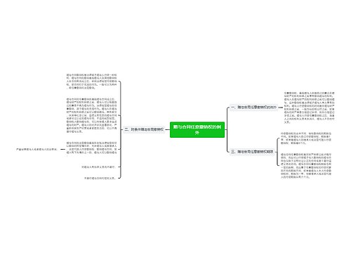 赠与合同任意撤销权的例外