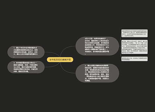 老年痴呆症的康复护理