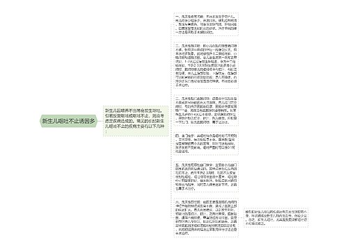 新生儿呕吐不止诱因多