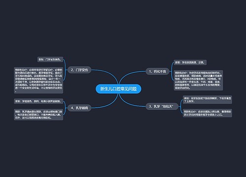 新生儿口腔常见问题
