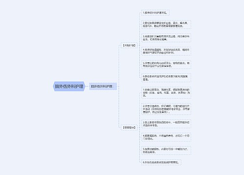 脑外伤外科护理