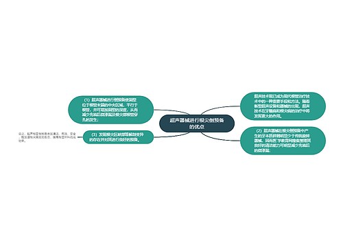 超声器械进行根尖倒预备的优点