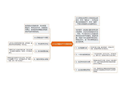 小儿牙龈炎千万别忽视