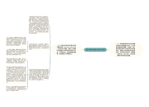 酒中毒性痴呆的临床护理