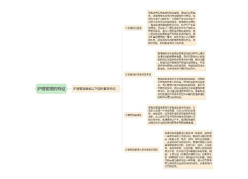 护理管理的特征