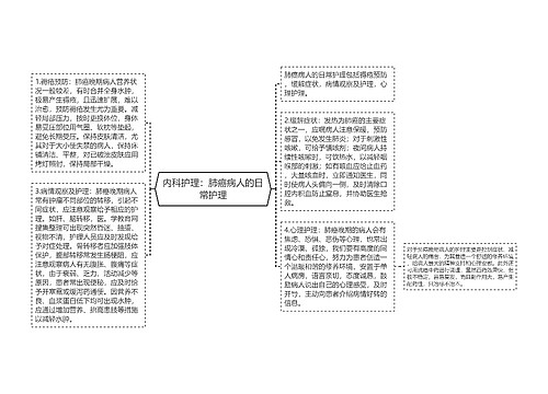 内科护理：肺癌病人的日常护理