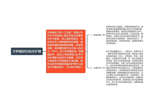 牙种植体的临床护理