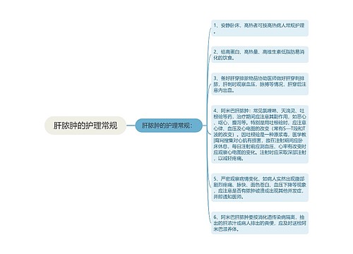 肝脓肿的护理常规