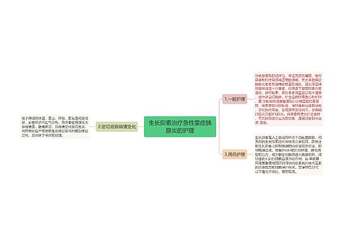 生长抑素治疗急性重症胰腺炎的护理