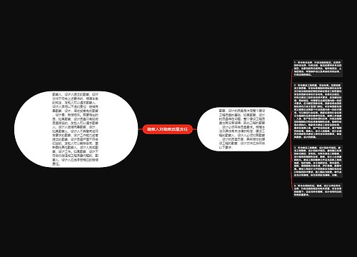 勘察人对勘察质量责任