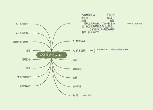 设备技术协议样本