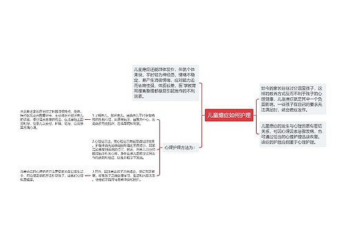 儿童癔症如何护理