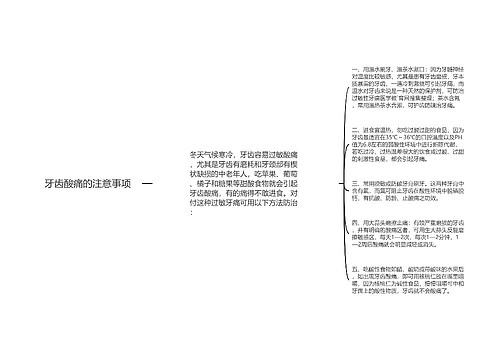 牙齿酸痛的注意事项