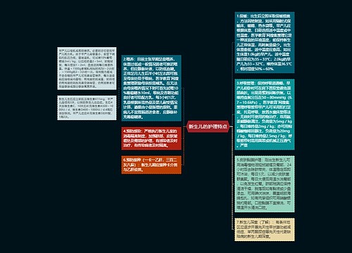 新生儿的护理特点