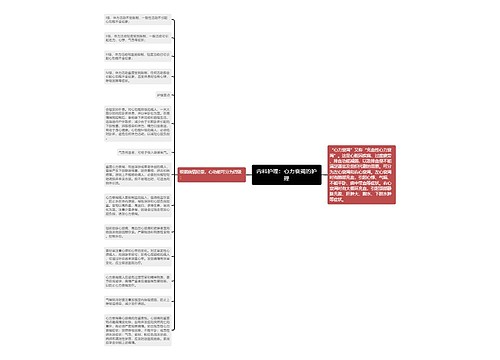 内科护理：心力衰竭的护理