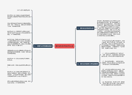 赠与的合同如何认定