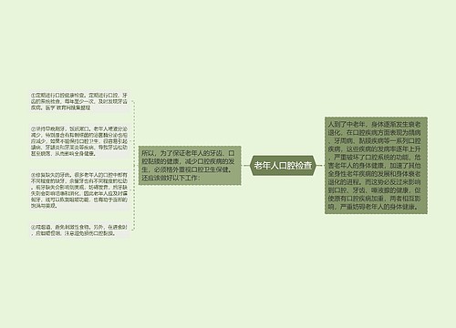 老年人口腔检查