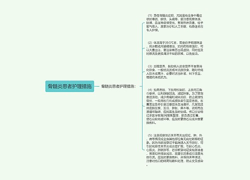 骨髓炎患者护理措施