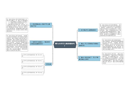 赠与合同可以随意撤销吗？