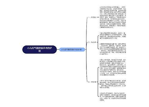 小儿疝气腹腔镜手术的护理