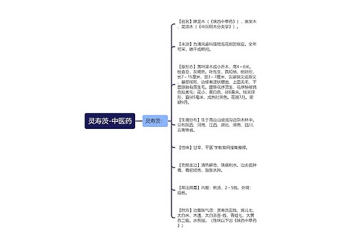 灵寿茨-中医药