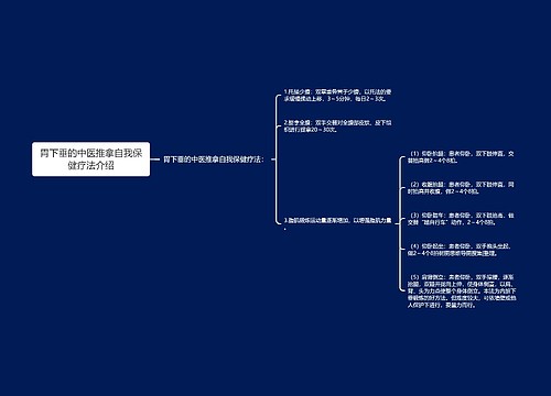 胃下垂的中医推拿自我保健疗法介绍