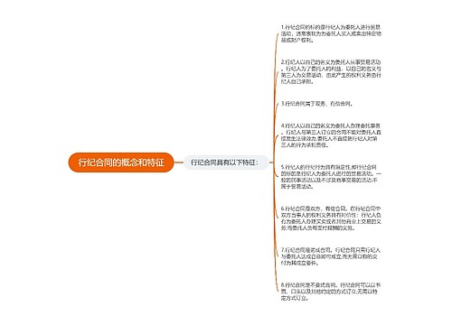 行纪合同的概念和特征