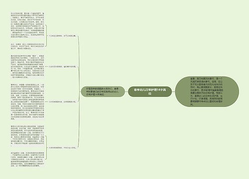 春季幼儿日常护理14字真经