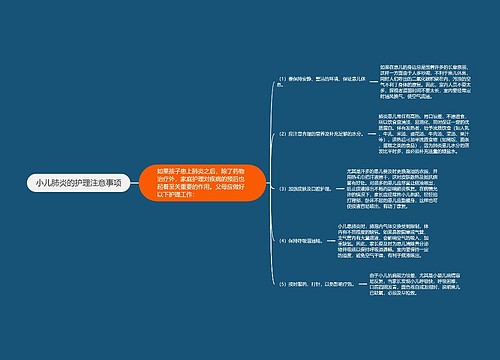 小儿肺炎的护理注意事项