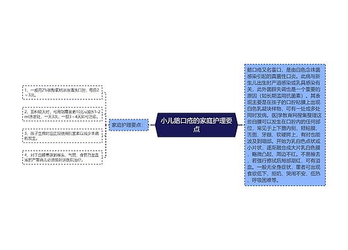 小儿鹅口疮的家庭护理要点