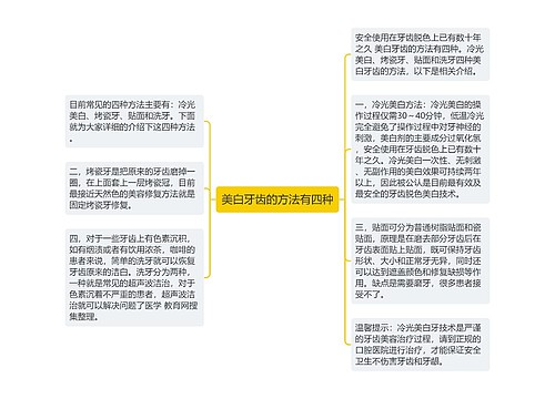 美白牙齿的方法有四种