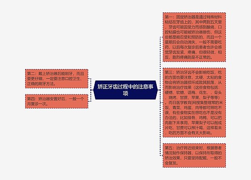 矫正牙齿过程中的注意事项