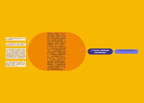 ICU昏迷病人鼻胃管置管困难有哪些原因