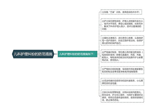 儿科护理纠纷的防范措施