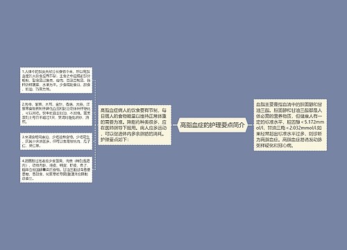 高脂血症的护理要点简介