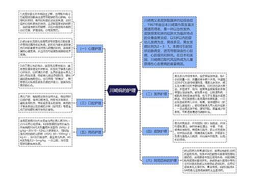 川崎病的护理