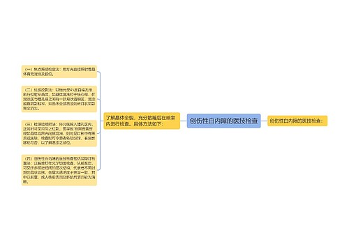 创伤性白内障的医技检查