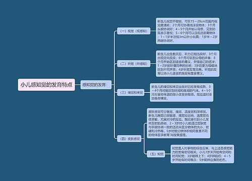 小儿感知觉的发育特点