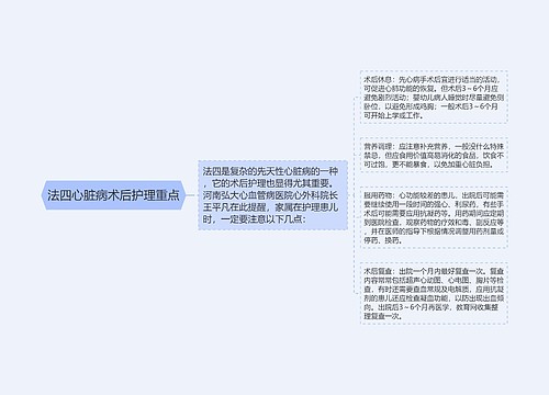 法四心脏病术后护理重点